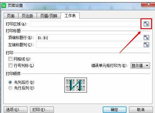 Excel2013中设置打印区域的操作方法