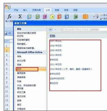 Excel2007中日历模板的操作方法