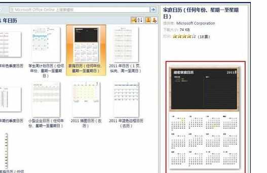 Excel2007中日历模板的操作方法