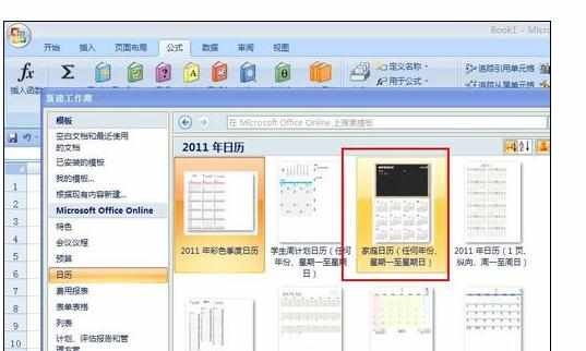 Excel2007中日历模板的操作方法