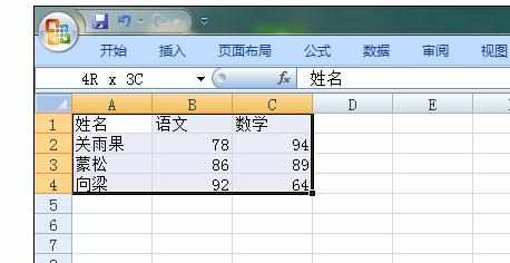 Excel2007中使用数据排序的操作方法