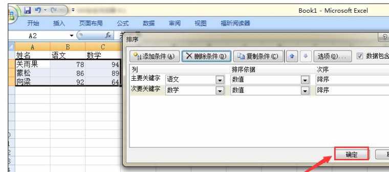 Excel2007中使用数据排序的操作方法