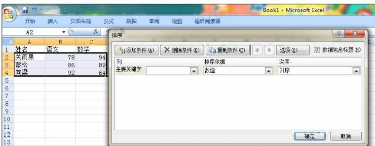 Excel2007中使用数据排序的操作方法