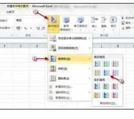 Excel2010中条件格式的使用与操作方法