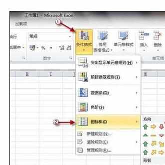 Excel2010中条件格式的使用与操作方法