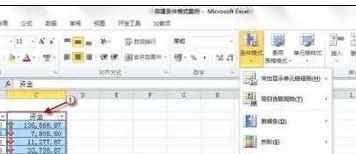 Excel2010中条件格式的使用与操作方法