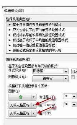 Excel2010中条件格式的使用与操作方法