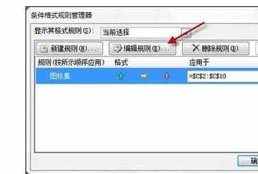 Excel2010中条件格式的使用与操作方法