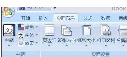 Excel中设置页面方向的操作方法