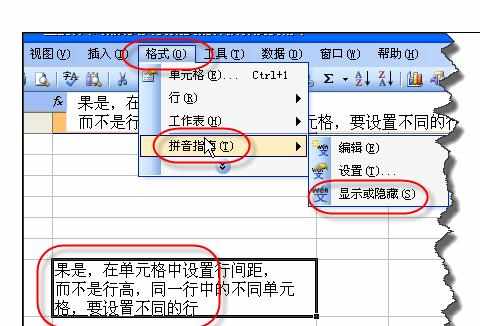 Excel2007中拼音指南调整单元格内文本行间距的操作方法