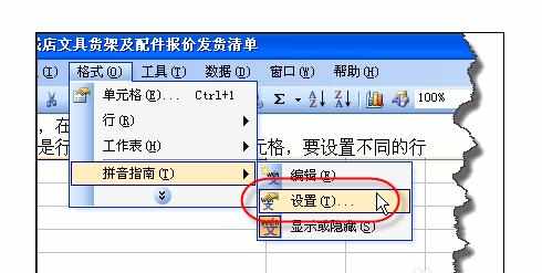 Excel2007中拼音指南调整单元格内文本行间距的操作方法