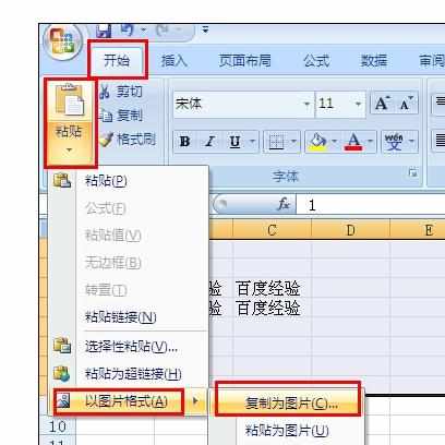 Excel2007中截图并保存图片出来的操作方法