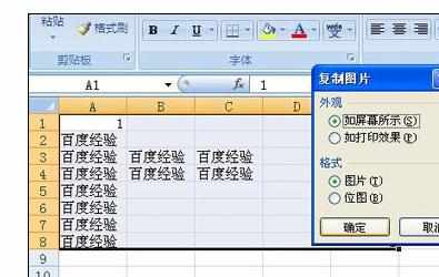 Excel2007中截图并保存图片出来的操作方法