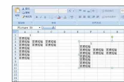 Excel2007中截图并保存图片出来的操作方法