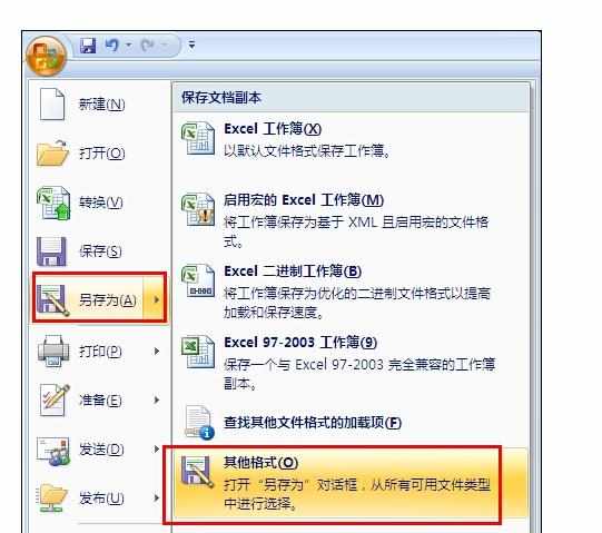 Excel2007中截图并保存图片出来的操作方法