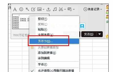 Excel2007中截图并保存图片出来的操作方法