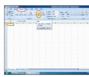 Excel2007中插入及删除大背景的操作方法