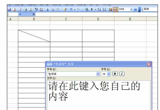 Excel中表格斜线添加文字的操作方法