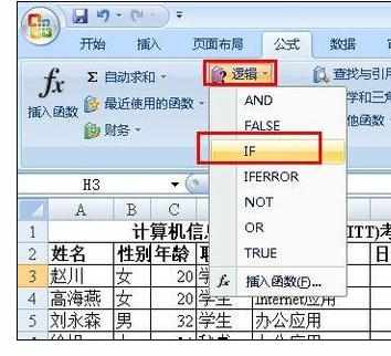 Excel中表格成绩划分等级的操作方法