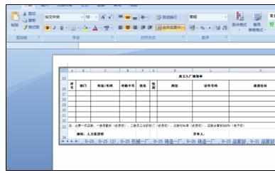 Excel中表格放入Word不改变样式的操作方法