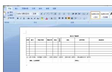 Excel中表格放入Word不改变样式的操作方法