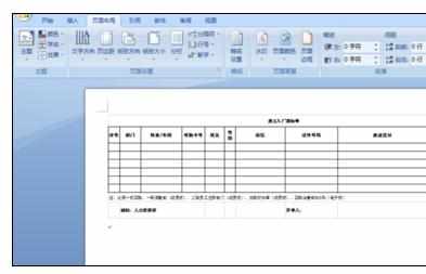 Excel中表格放入Word不改变样式的操作方法