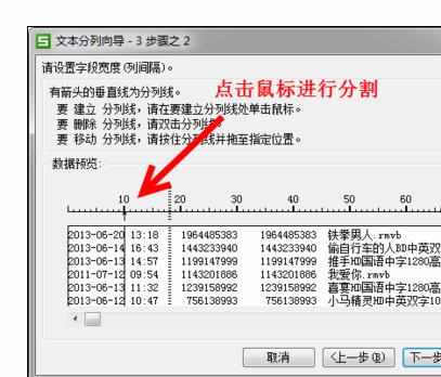 Excel中表格一列分割成多列的操作方法