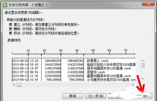 Excel中表格一列分割成多列的操作方法