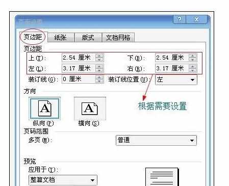 Word中设置页面的操作方法