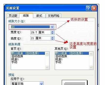 Word中设置页面的操作方法