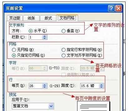 Word中设置页面的操作方法