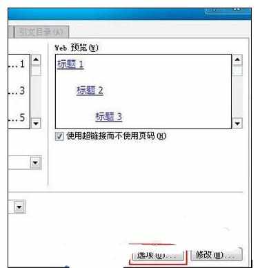 Word中自动添加目录的操作方法