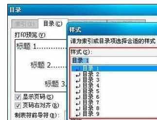 Word中自动添加目录的操作方法