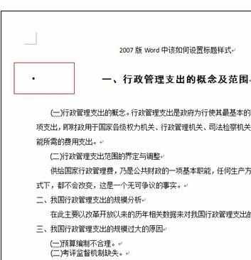 Word中设置标题样式的操作方法