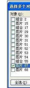 Word中设置默认图片格式的操作方法