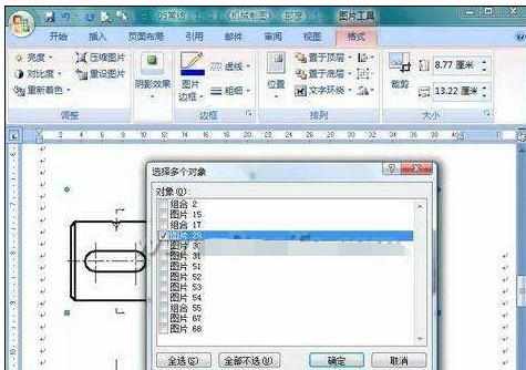 Word中设置默认图片格式的操作方法