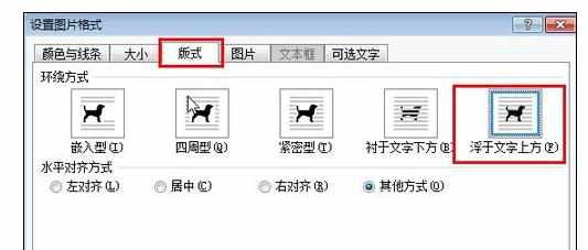 Word中自由调整图片位置的操作方法