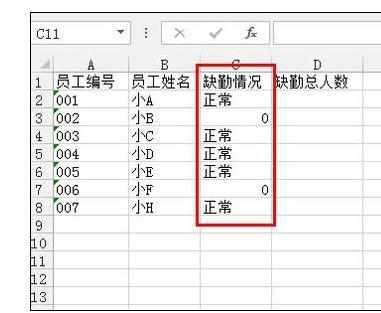 Excel中Count函数统计考勤表的操作方法