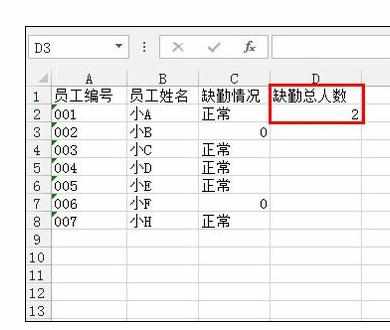 Excel中Count函数统计考勤表的操作方法