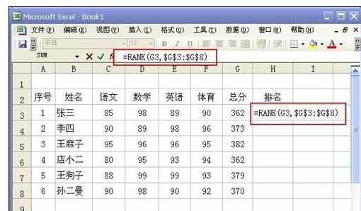 Excel中rank函数进行排名的运用技巧
