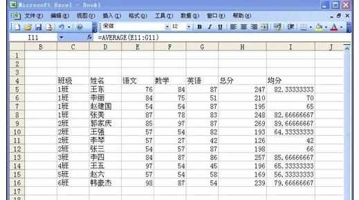 Excel中进行公式函数的使用方法