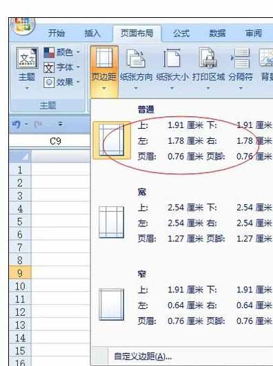 Excel2007中进行快速设置页面的操作方法