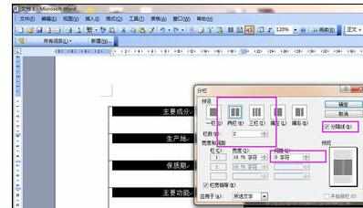 word文档中设置错行表格的操作方法