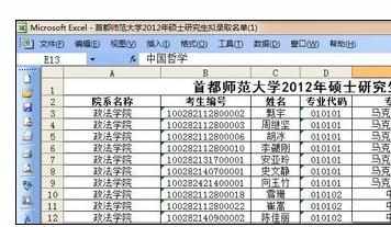 Excel中进行学生随机排序的操作方法