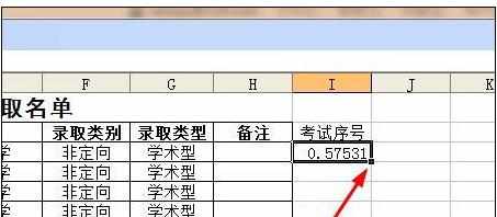 Excel中进行学生随机排序的操作方法