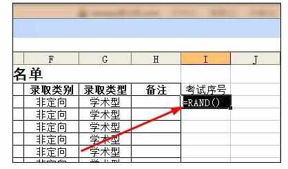 Excel中进行学生随机排序的操作方法