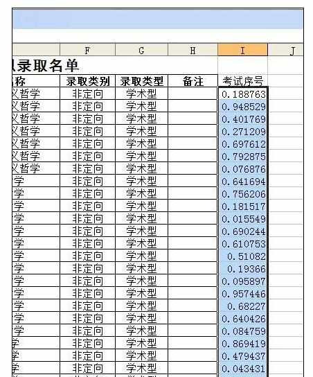 Excel中进行学生随机排序的操作方法