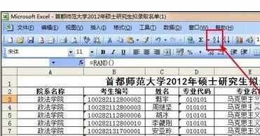 Excel中进行学生随机排序的操作方法