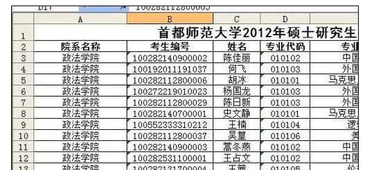 Excel中进行学生随机排序的操作方法