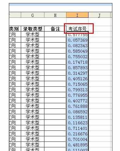 Excel中进行学生随机排序的操作方法